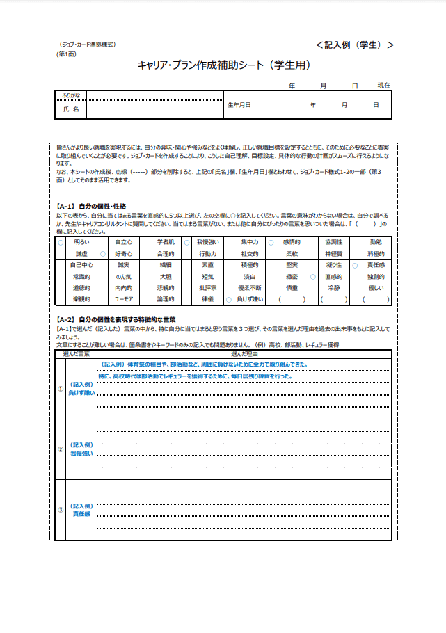 キャリア・プラン作成補助シート（学生用）（学生・20代）_記入例44