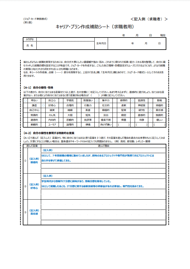 キャリア・プラン作成補助シート（求職者用）（求職者・30代）_記入例45
