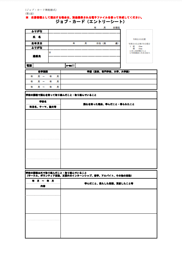 エントリーシート（ジョブ・カード準拠様式）1ページ