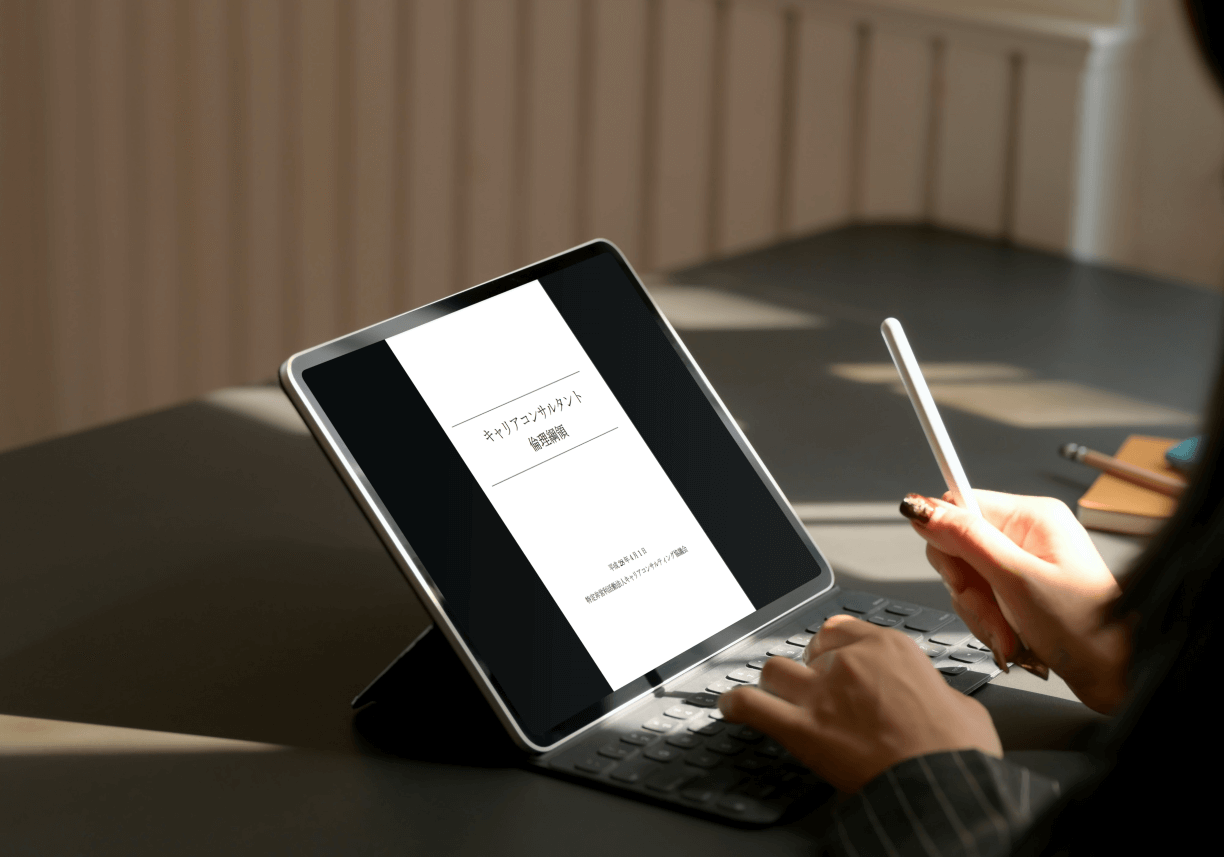 キャリアコンサルタント倫理綱領を読む