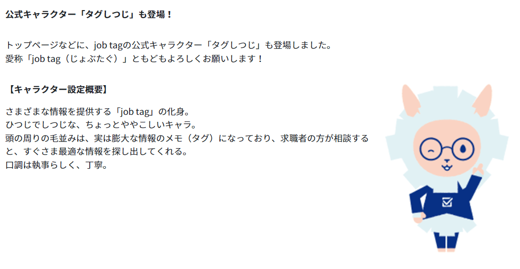 公式キャラクター「タグしつじ」