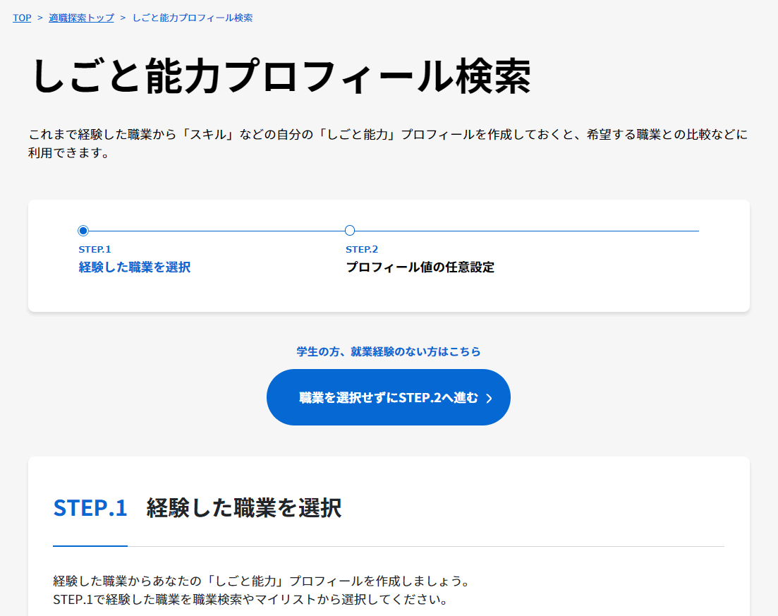 日本版O-NET_しごと能力プロフィール検索