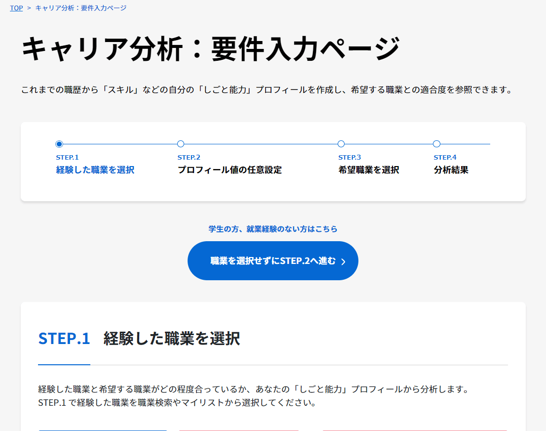 日本版O-NET_キャリア分析 要件入力ページ