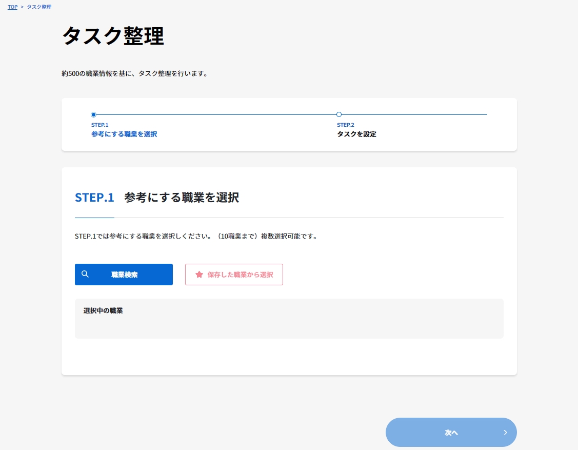 日本版O-NET_タスク整理