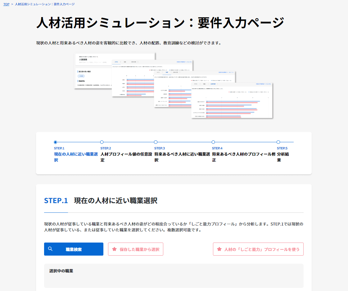 日本版O-NET_人材活用シミュレーション