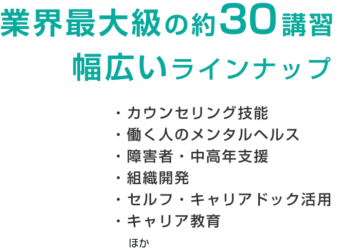 Ccaのキャリアコンサルタント学習情報 国家資格キャリアコンサルタント更新講習 Gcdf Japan継続学習