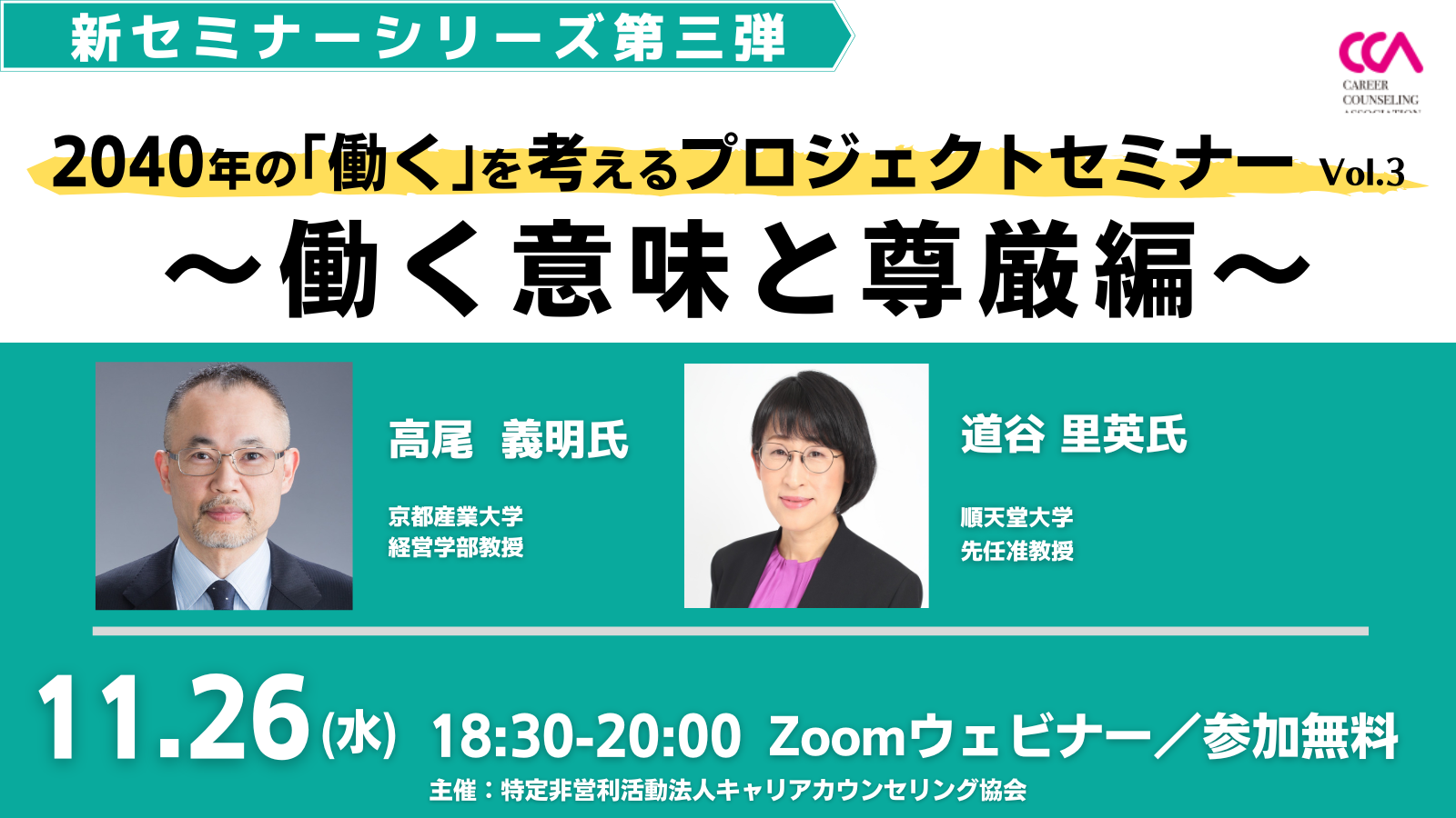 セミナー案内画像