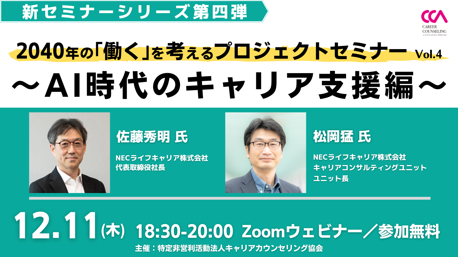セミナー案内画像