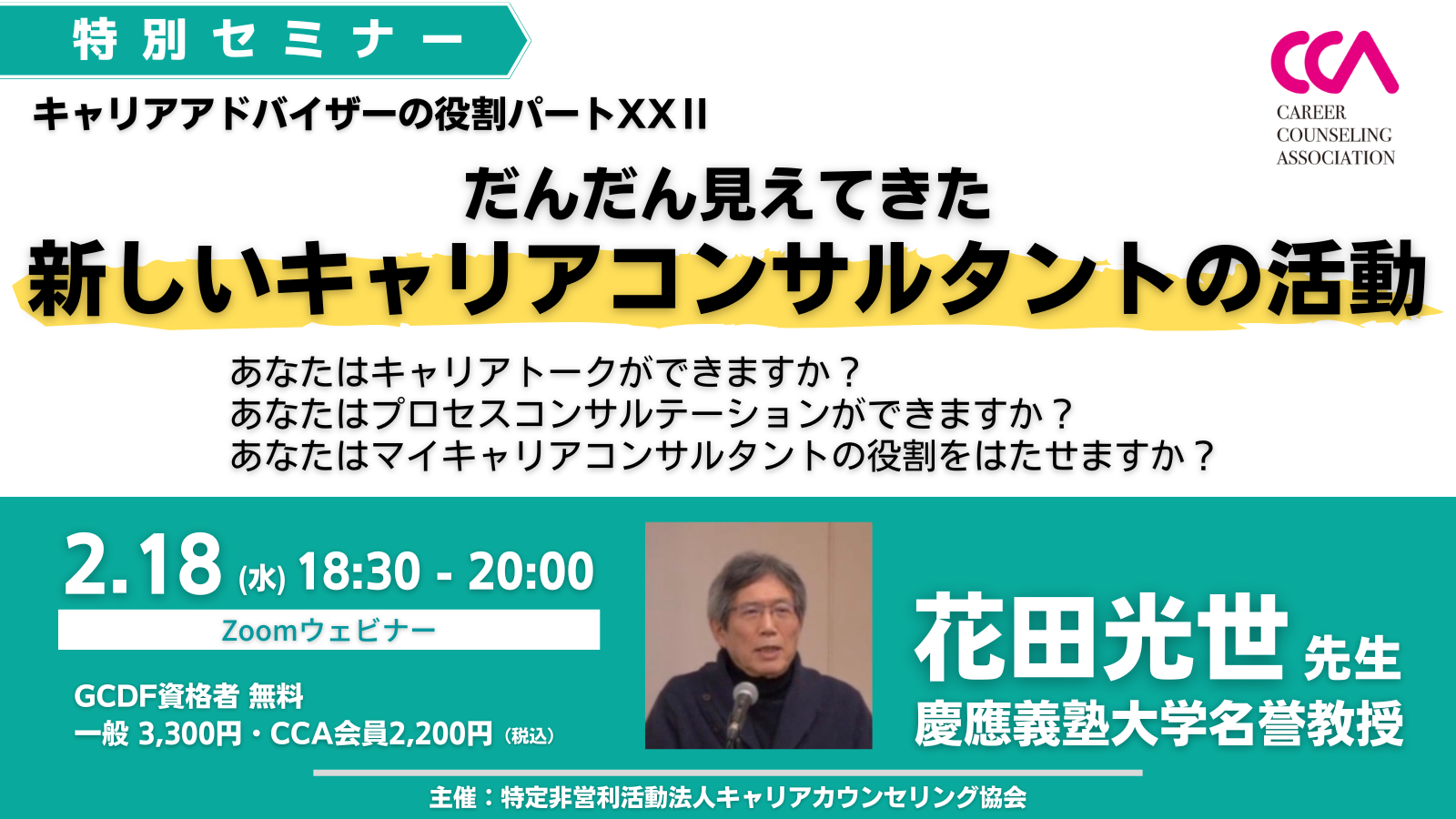 セミナー案内画像