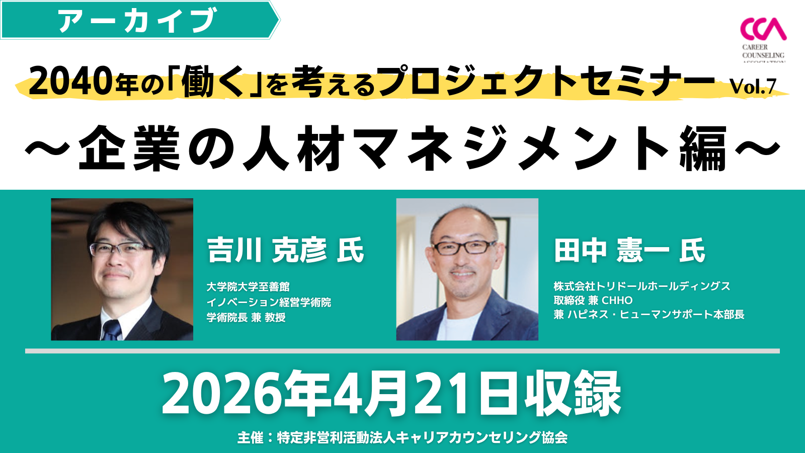 セミナー案内画像
