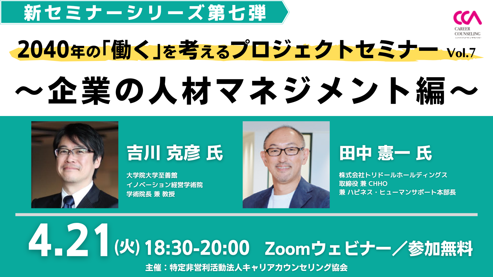 セミナー案内画像