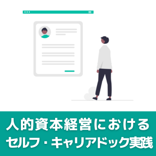 知識講習 キャリアコンサルタント向け知識講習（WEB） | 講座