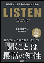 LISTEN――知性豊かで創造力がある人になれる.png