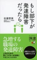 もし部下が発達障害だったら