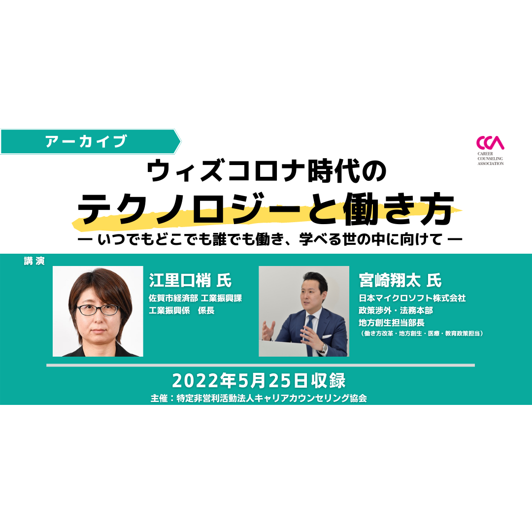 「ウィズコロナ時代のテクノロジーと働き方 ～いつでもどこでも誰でも働き、学べる世の中に向けて～」（2022年5月）