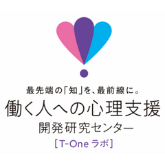 筑波大学働く人への心理支援開発研究センター